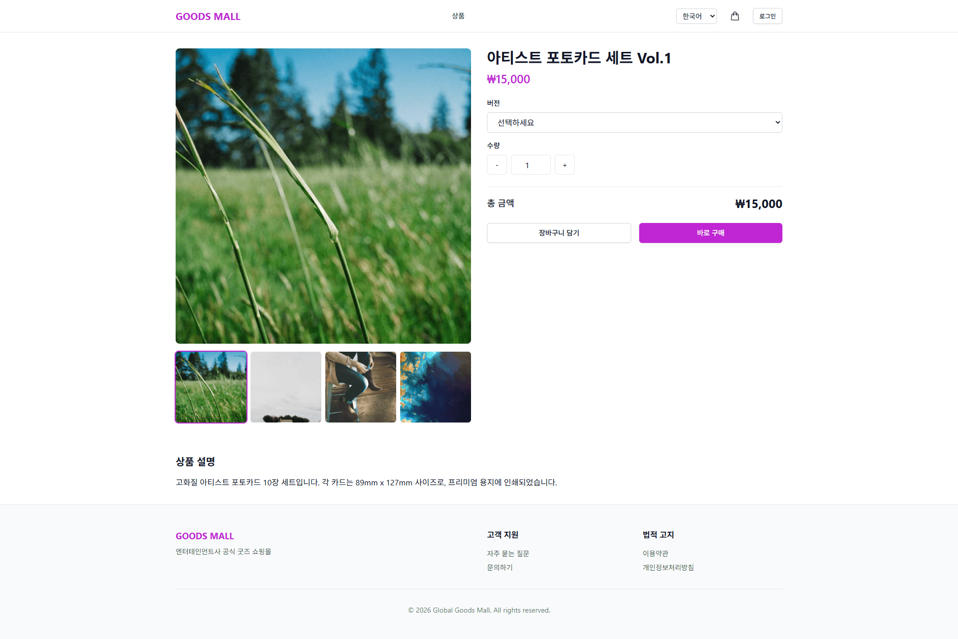 상품 상세 - 포토카드