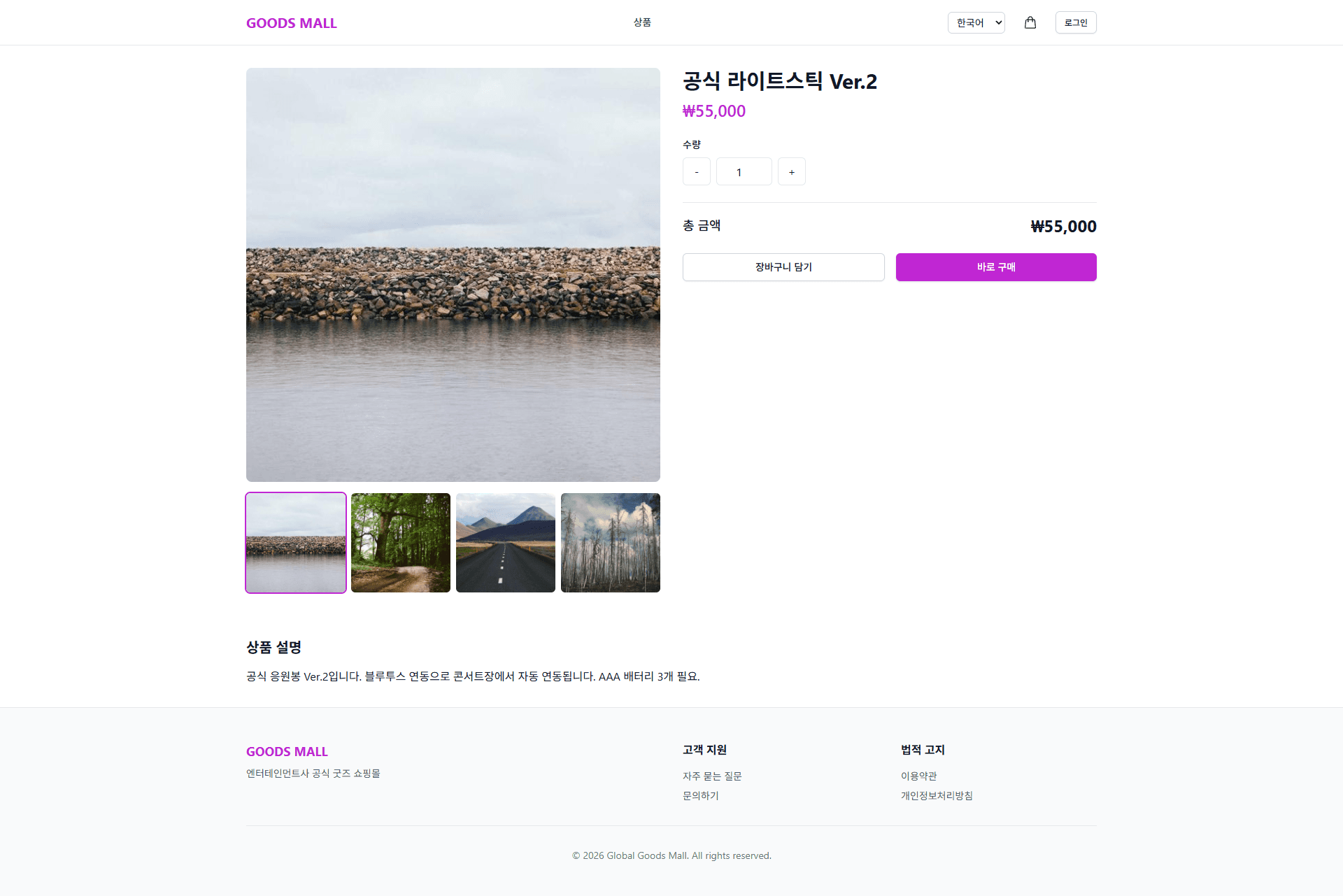 상품 상세 - 라이트스틱