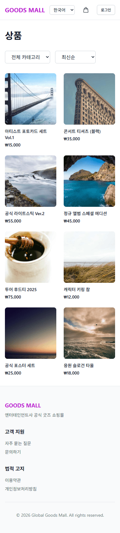 모바일 상품 목록