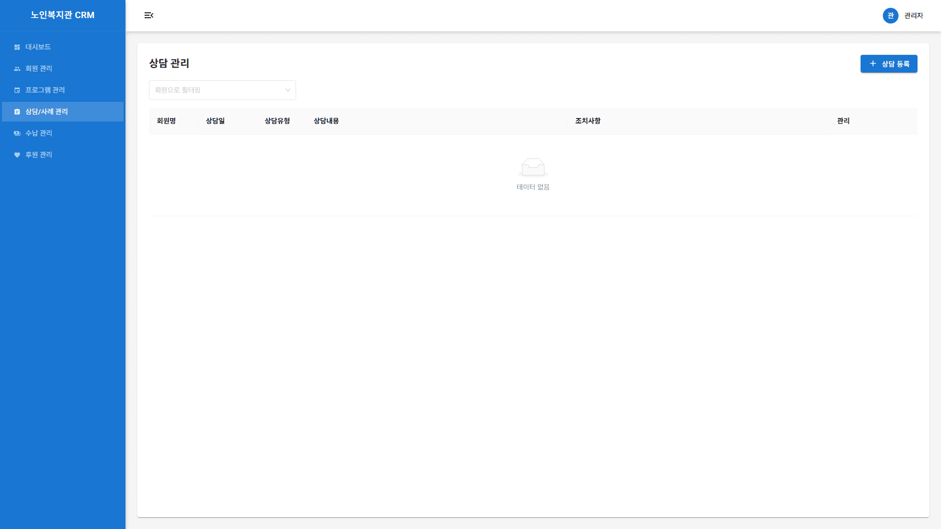 상담 관리